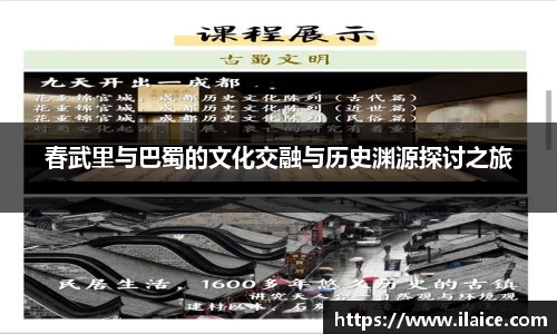 春武里与巴蜀的文化交融与历史渊源探讨之旅